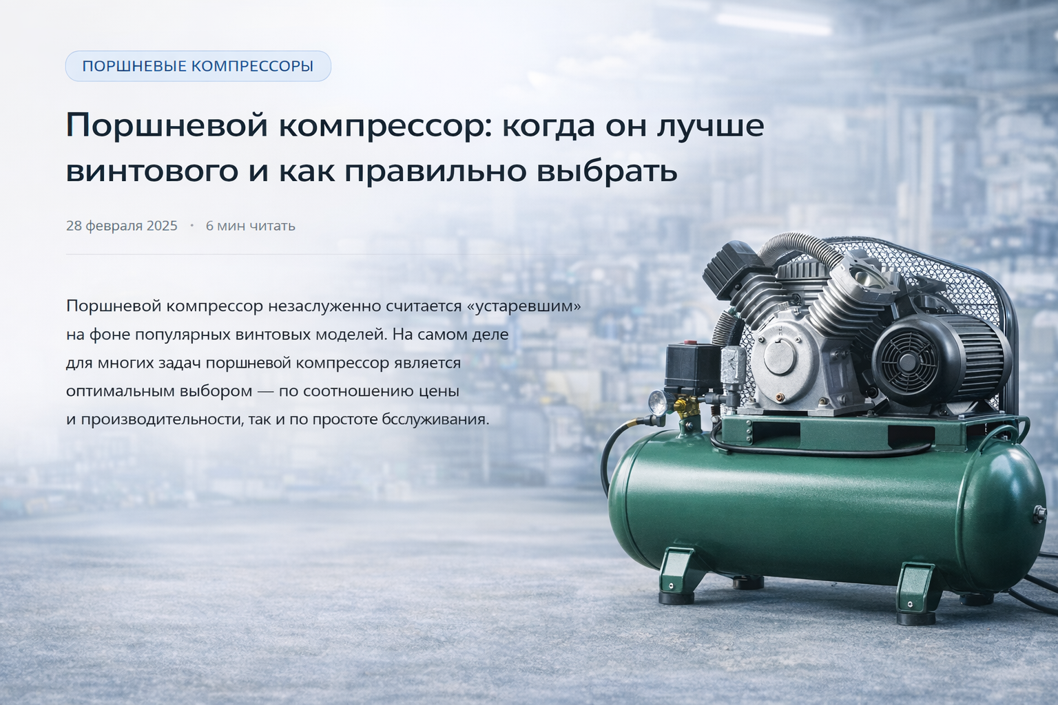 Винтовой или поршневой компрессор