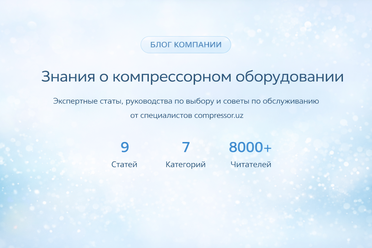 Блог компании — Compressor.uz