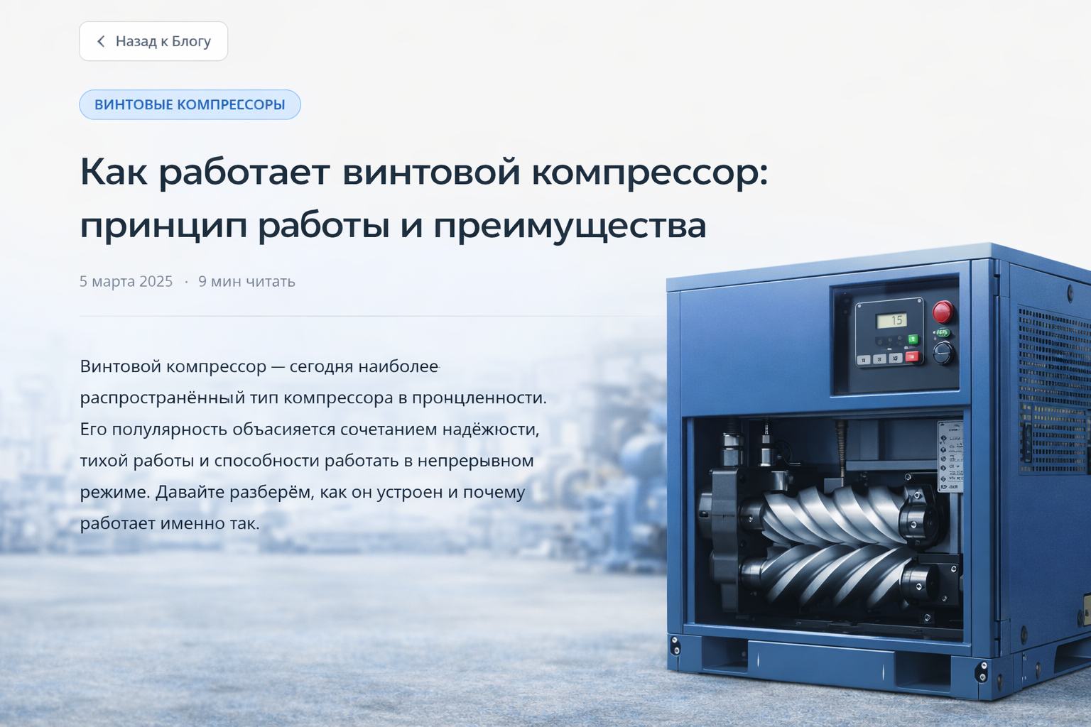 Как работает винтовой компрессор
