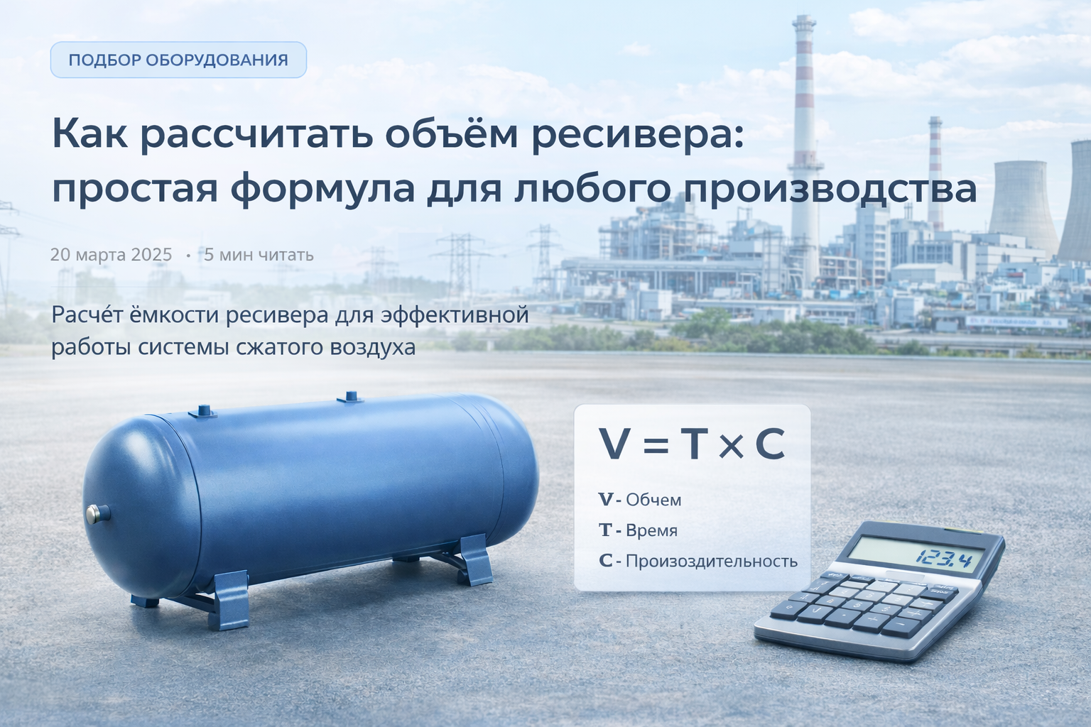 Как рассчитать объём ресивера